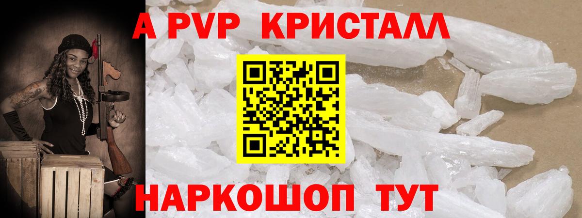 Сунжа  A-PVP Crystall  Вход с VPN  закладка  A PVP мука 