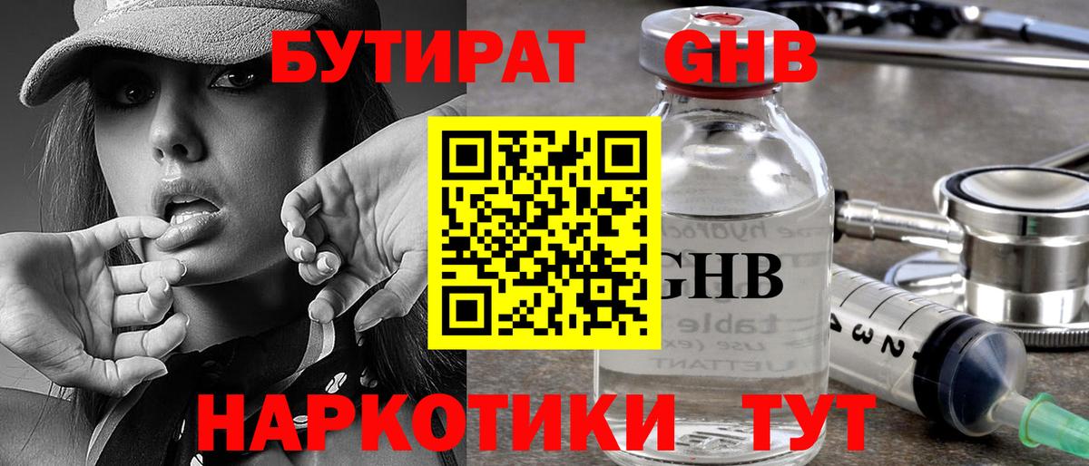 Бутират  Вход с VPN  Сунжа  БУТИРАТ бутандиол 