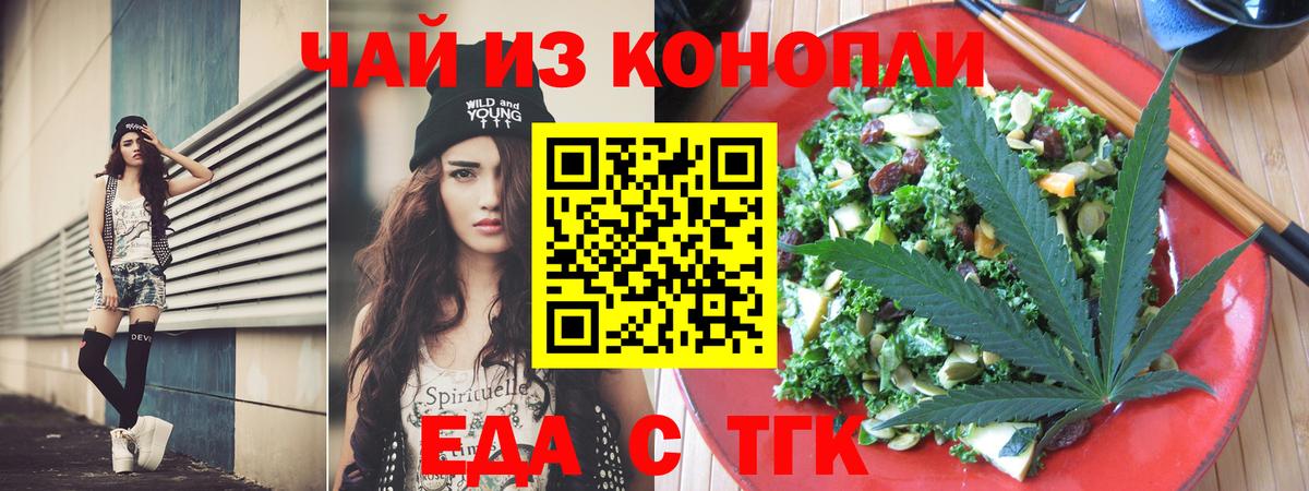 Еда ТГК марихуана  Вход с VPN  Сунжа 
