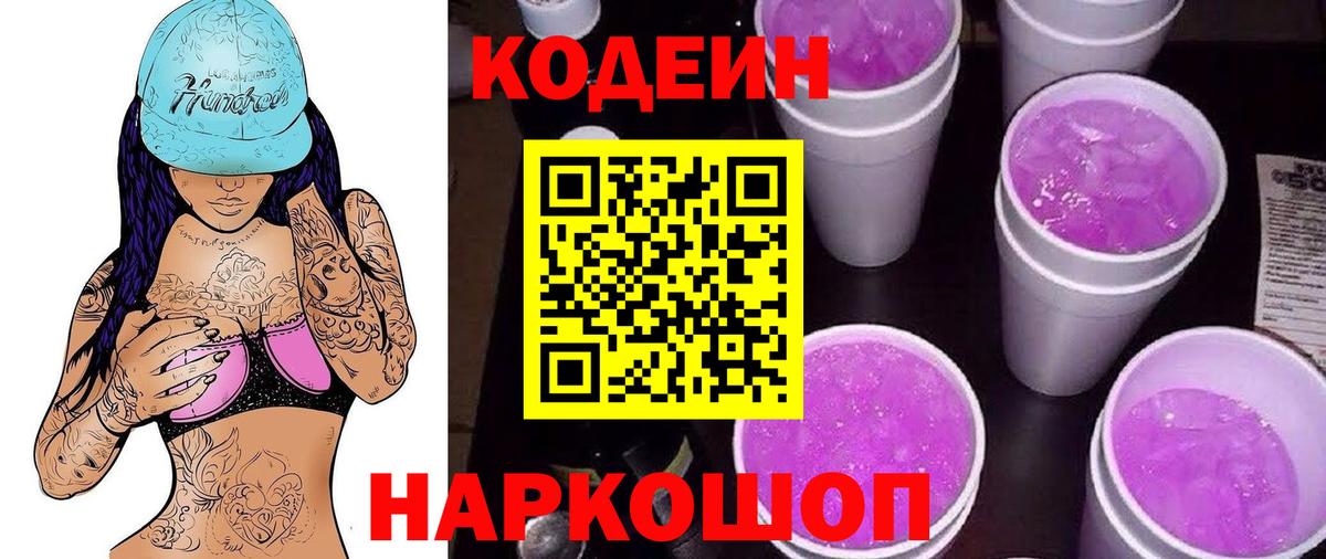 Кодеин напиток Lean (лин) Сунжа