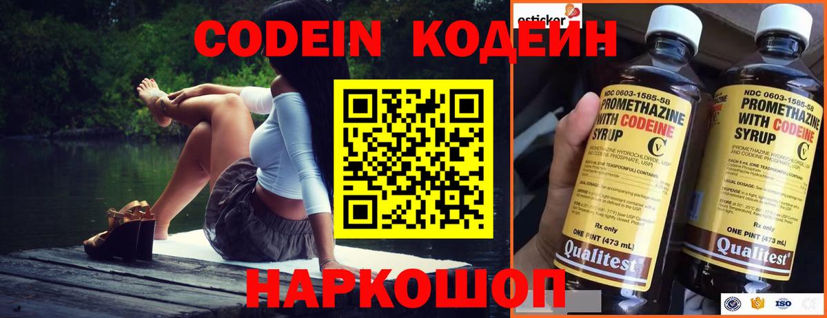 Сунжа  Кодеиновый сироп Lean напиток Lean (лин)  Вход с VPN  Codein Purple Drank 