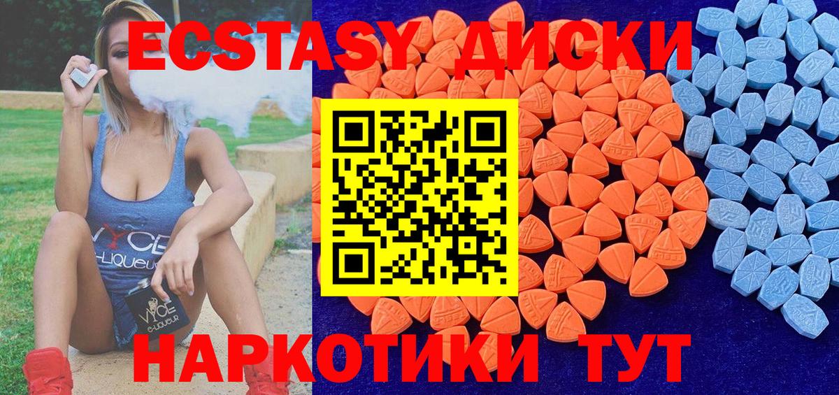 ЭКСТАЗИ диски  Экстази 250 мг  Сунжа  Вход с VPN 