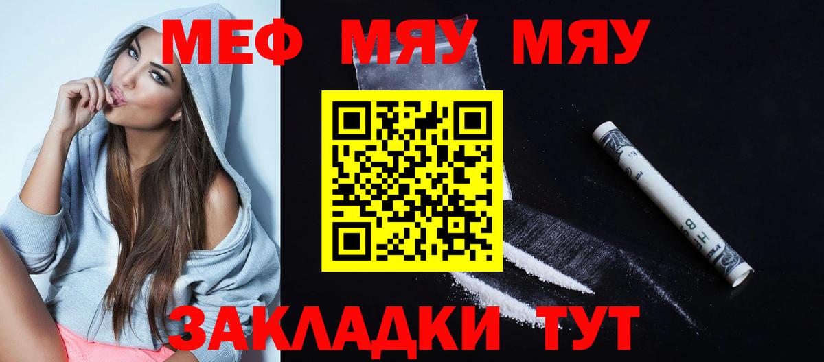 Сунжа  МЯУ-МЯУ VHQ  Меф  Вход с VPN  Меф  Меф мука 