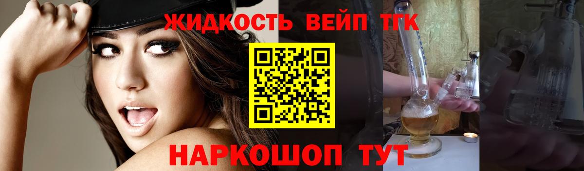 Дистиллят ТГК вейп с тгк Сунжа